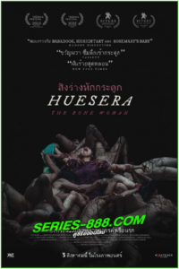 ดูหนัง สิงร่างหักกระดูก Huesera: The Bone Woman (2023) พากย์ไทย (เต็มเรื่อง)
