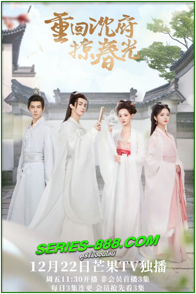 ดูซีรี่ย์ พยาบาทลายเมฆ Hidden Revenge (2023) พากย์ไทย Ep.1-24 จบ