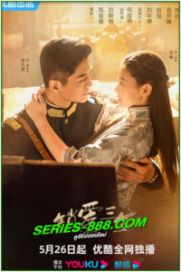 ดูซีรี่ย์จีน วังวนคล้องรัก Circle of Love (2023) พากย์ไทย Ep.1-24 จบ