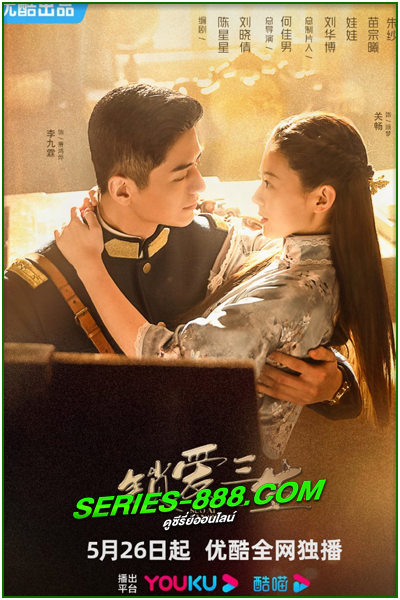 ดูซีรี่ย์จีน วังวนคล้องรัก Circle of Love (2023) พากย์ไทย Ep.1-24 จบ