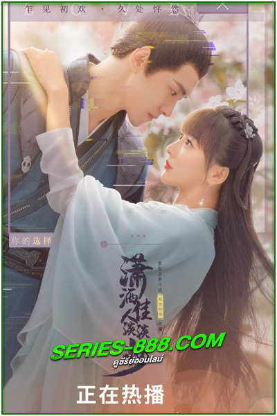 ดูซีรี่ย์จีน บล็อกเกอร์สาวทะลุมิติ Sassy Beauty (2022) พากย์ไทย Ep.1-24 จบ
