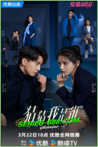 ดูซีรี่ย์ ป่วนรักคุณชายตัวปลอม Guess Who I Am (2024) ซับไทย Ep.1-24 จบ