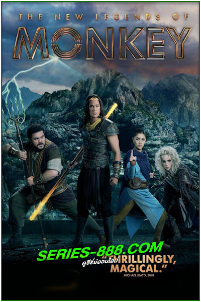 ดูซีรี่ย์  ตำนานราชาวานร ซีซั่น 1 The New Legends of Monkey (2018) พากย์ไทย
