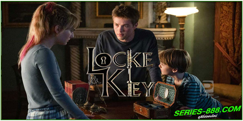 ดูซีรี่ย์ Locke & Key ล็อคแอนด์คีย์ ดูซีรี่ย์ Locke & Key ล็อคแอนด์คีย์