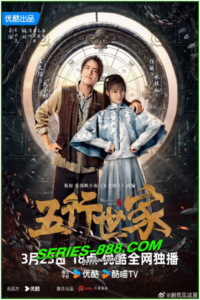 ดูซีรี่ย์ ราชันปัญจธาตุ Five Kings Of Thieves (2024) ซับไทย-พากย์ไทย Ep.1- 12 จบ