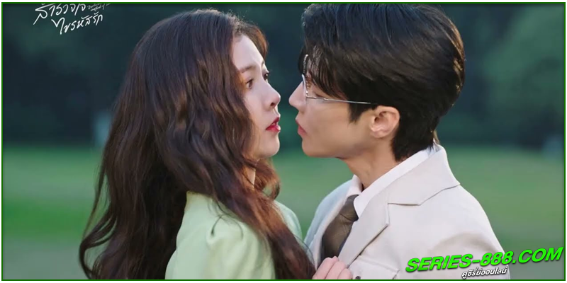 ดูซีรี่ย์ สำรวจใจไขรหัสรัก
