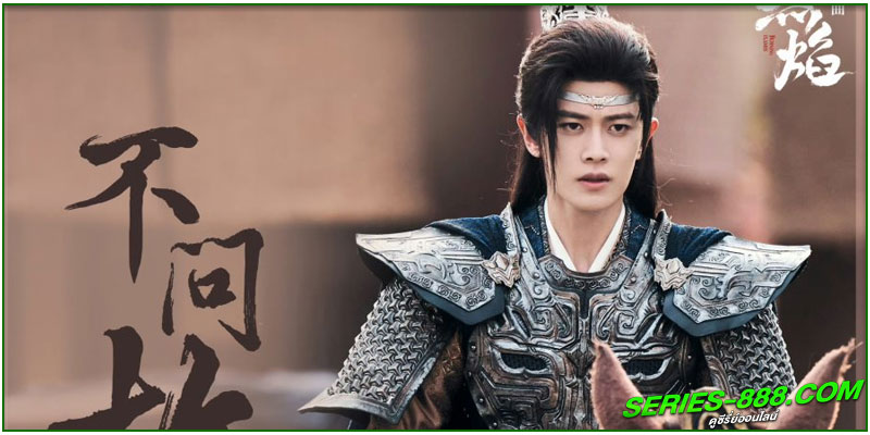 ดูซีรี่ย์ เทพยุทธ์สะบั้นฟ้าท้าสวรรค์ ดูซีรี่ย์ เทพยุทธ์สะบั้นฟ้าท้าสวรรค์
