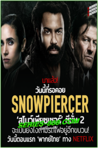 ดูซีรี่ย์ Snowpiercer Season 2 ปฏิวัติฝ่านรกน้ำแข็ง ซีซั่น 2 (2021) พากย์ไทย