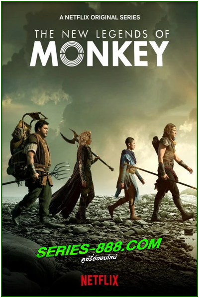 ดูซีรี่ย์ ตำนานราชาวานร ซีซั่น 2 The New Legends of Monkey (2020) พากย์ไทย