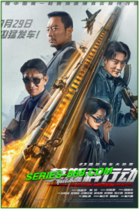 ดูหนัง ภารกิจท้านรก Moscow Mission (Mo Si Ke xing dong) (2023) พากย์ไทย (เต็มเรื่อง)