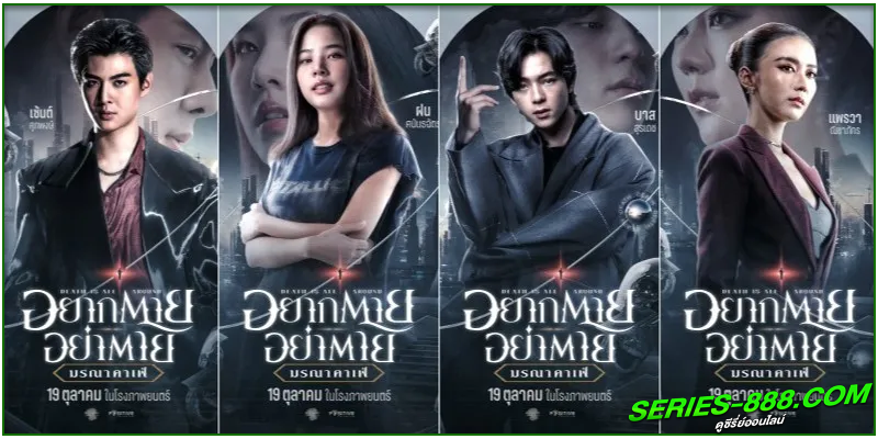 ดูหนัง อยากตาย อย่าตาย ดูหนัง อยากตาย อย่าตาย