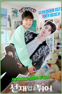 ดูซีรี่ย์ ข้ามเวลามาเซฟเมน Lovely Runner (2024) ซับไทย-พากย์ไทย Ep.1-16 จบ
