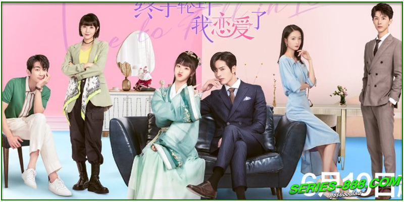 ดูซีรี่ย์ ถึงคิวรักยัยบล็อกเกอร์ ดูซีรี่ย์ ถึงคิวรักยัยบล็อกเกอร์