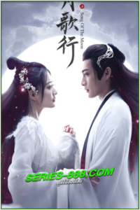 ดูซีรี่ย์ บทเพลงแห่งจันทรา Song of the Moon (2022) พากย์ไทย Ep.1-40 จบ
