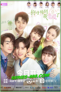 ดูซีรี่ย์ ถึงคิวรักยัยบล็อกเกอร์ Time To Fall in Love (2022) พากย์ไทย Ep. 24 จบ