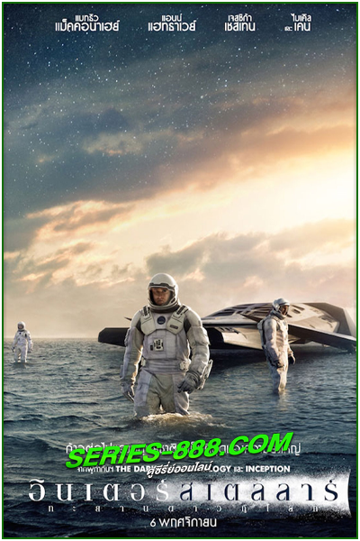 ดูหนัง ทะยานดาวกู้โลก Interstellar (2014) พากย์ไทย (เต็มเรื่อง)