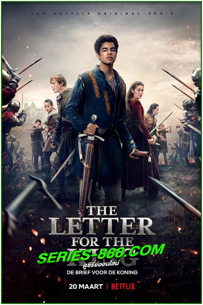 ดูซีรี่ย์ สารลับถึงราชา The Letter for the King Season 1 (2020) พากย์ไทย