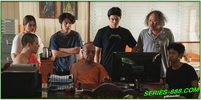 ดูซีรี่ย์ สาธุ 