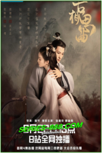 ดูซีรี่ย์จีน เพลงรักพร่างกาล An Ancient Love Song (2023) พากย์ไทย Ep.1-14 จบ