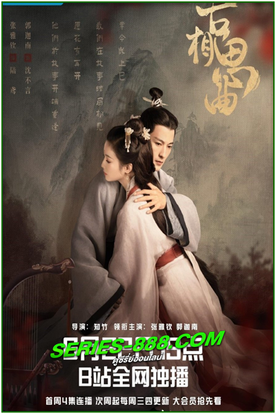 ดูซีรี่ย์จีน เพลงรักพร่างกาล An Ancient Love Song (2023) พากย์ไทย Ep.1-14 จบ