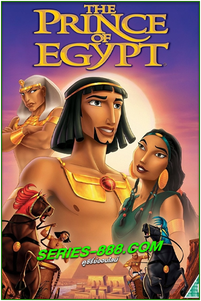 ดูหนังการ์ตูน เดอะพริ๊นซ์ออฟอียิปต์ The Prince of Egypt (1998) พากย์ไทย
