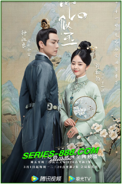 ดูซีรี่ย์จีน ร้อยรักปักดวงใจThe Sword and the Brocade (2021) พากย์ไทย Ep.1-45 จบ