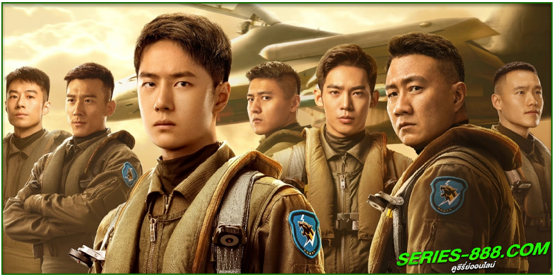 ดูหนัง ปฏิบัติการจ้าวเวหา Born to Fly ดูหนัง ปฏิบัติการจ้าวเวหา Born to Fly