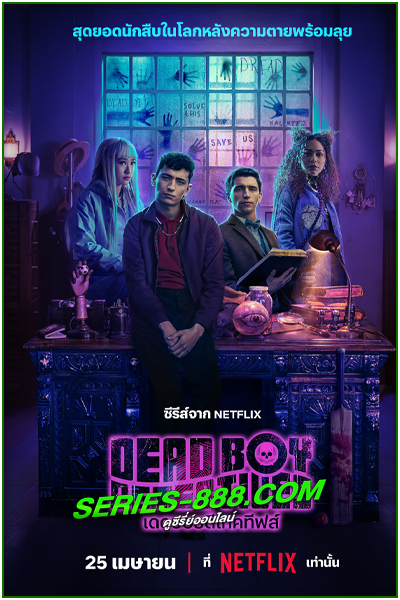 ดูซีรี่ย์ เดดบอยดีเทคทีฟส์ Dead Boy Detectives (2024) พากย์ไทย Ep.1- 8 จบ