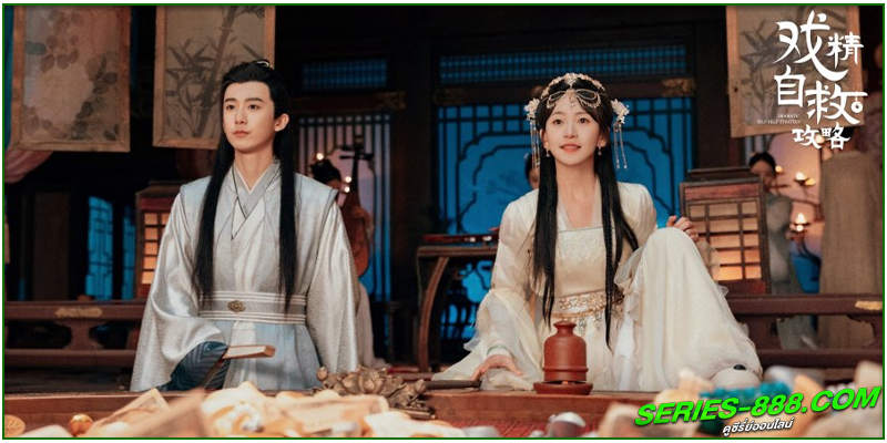 ดูซีรี่ย์ ยุทธวิธีพาสามีหนีความตาย ดูซีรี่ย์ ยุทธวิธีพาสามีหนีความตาย