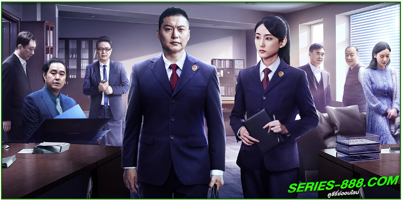 ดูซีรี่ย์ สือ จวิ้นเฟิงยอดอัยการ