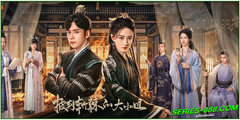 ดูซีรี่ย์ อุปสรรคร้ายนำพารัก ดูซีรี่ย์ อุปสรรคร้ายนำพารัก