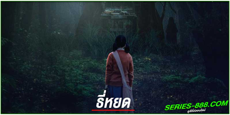 ดูหนังไทย ธี่หยด ดูหนังไทย ธี่หยด