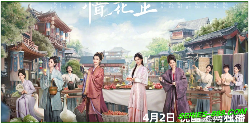 ดูซีรี่ย์ ฮวาจื่อ บุปผากลางภัย ดูซีรี่ย์ ฮวาจื่อ บุปผากลางภัย