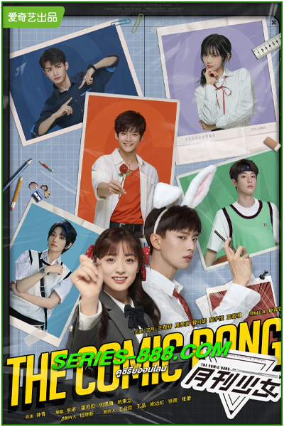 ดูซีรี่ย์ ปิ๊งรักนายนักเขียน The Comic Bang (2025) พากย์ไทย Ep.1-36 จบ