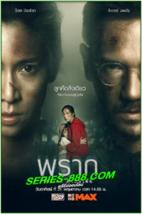 ดูหนัง พราก Still Missing (2020) เต็มเรื่อง