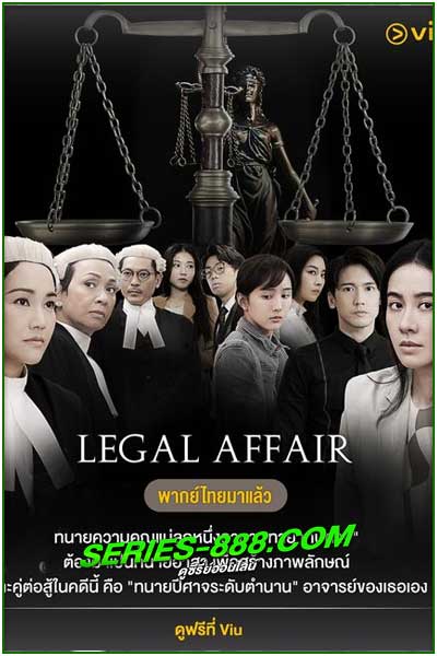 ดูซีรี่ย์ Legal Affair พากย์ไทย EP1-EP20