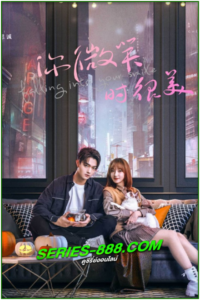 ดูซีรี่ย์ รักยิ้มของเธอ Falling Into Your Smile (2021) พากย์ไทย Ep.1-31 จบ