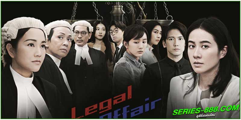 Legal Affair พากย์ไทย Legal Affair พากย์ไทย