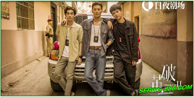 ดูซีรี่ย์ ทลายรังไหม ซีซัน 2 ดูซีรี่ย์ ทลายรังไหม ซีซัน 2