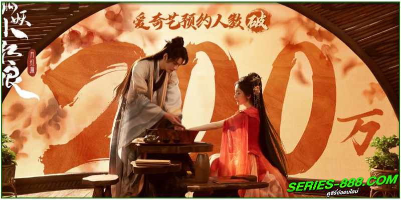 ดูซีรี่ย์ สื่อรักปีศาจจิ้งจอก ภาคจันทราสีชาด ดูซีรี่ย์ สื่อรักปีศาจจิ้งจอก ภาคจันทราสีชาด