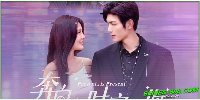 ดูซีรี่ย์ อุบัติรักข้ามจักรวาล ดูซีรี่ย์ อุบัติรักข้ามจักรวาล