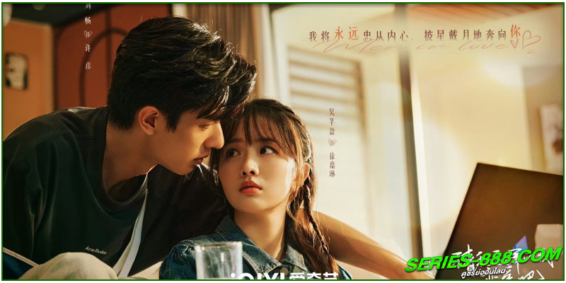 ดูซีรี่ย์ ขอให้เธอเจอแฟนแบบฉัน 