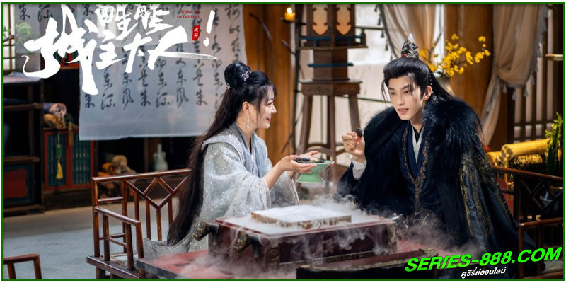 ดูซีรี่ย์ ท่านเจ้านครผู้นี้เป็นสตรีสองวิญญาณ ดูซีรี่ย์ ท่านเจ้านครผู้นี้เป็นสตรีสองวิญญาณ