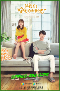 ดูซีรี่ย์ อุ่นไอในใจเธอ Put Your Head on My Shoulder (2019) พากย์ไทย Ep.1-24 จบ