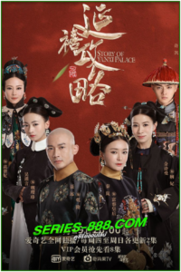 ดูซีรี่ย์ เล่ห์รักวังต้องห้าม Story of Yanxi Palace (2018) พากย์ไทย Ep.1-70 จบ