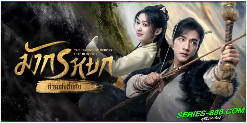 ดูซีรี่ย์ The Legend of Heroes: