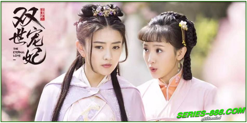ดูซีรี่ย์ ท่านอ๋องเมื่อไรท่านจะหย่ากับข้า ดูซีรี่ย์ ท่านอ๋องเมื่อไรท่านจะหย่ากับข้า