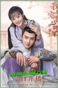 ดูซีรี่ย์ วุ่นรักองค์ชายแมวเหมียว Be My Cat (2021) พากย์ไทย Ep.1-16 จบ
