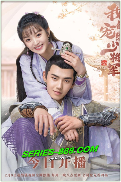 ดูซีรี่ย์ วุ่นรักองค์ชายแมวเหมียว Be My Cat (2021) พากย์ไทย Ep.1-16 จบ