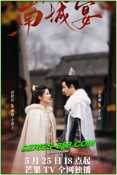 ดูซีรี่ย์จีน ฝ่าลิขิตเนรมิตรัก General Well (2024) พากย์ไทย Ep.1-24 จบ